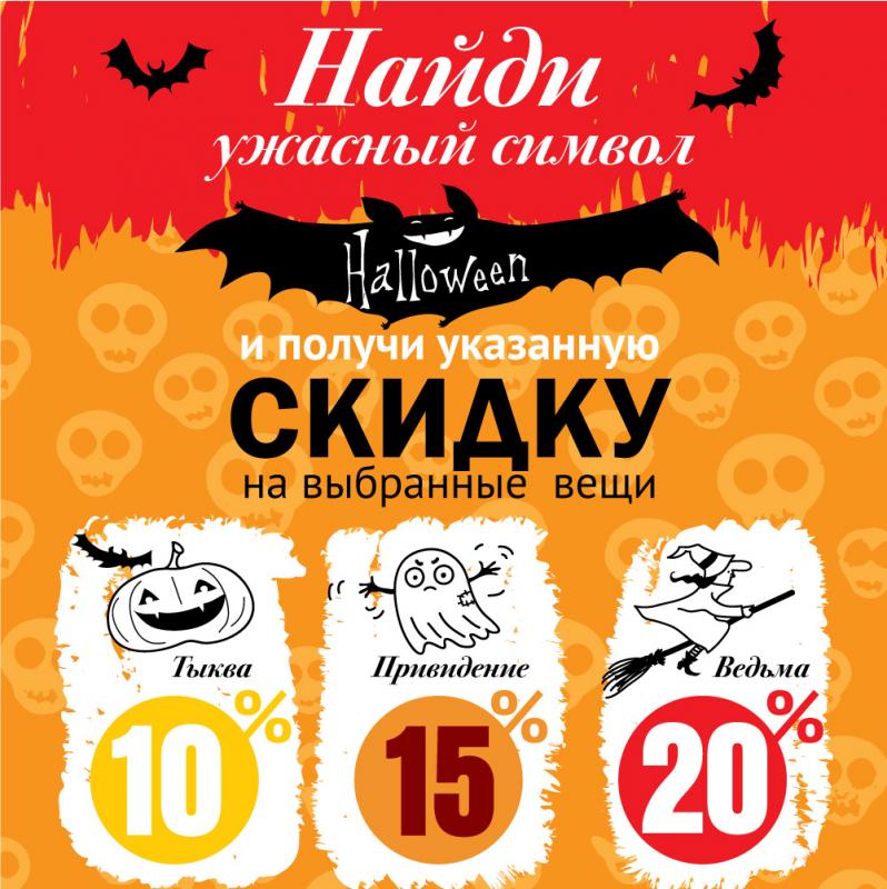 Найди ужасный символ Halloween